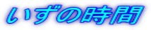 �����̎���